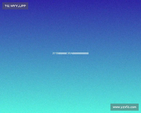 2018年中国台球协会CBSA赛事全程纪实选手风采对决精华 2018年中国台球协会CBSA赛事全程纪实选手风采对决精华