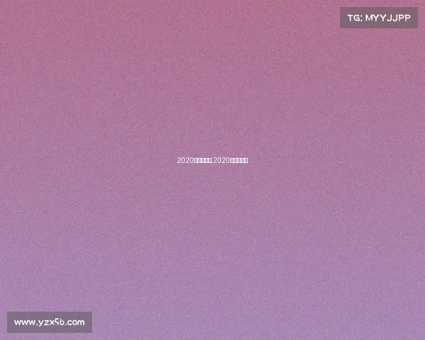 2020年重点赛事,2020赛事时间表